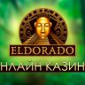 eldorado